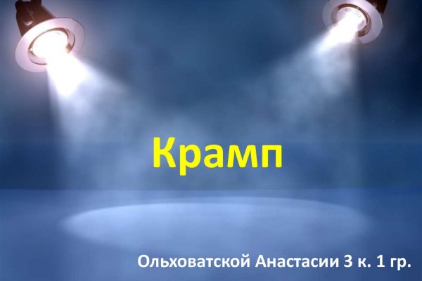 Кракен онлайн